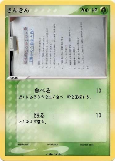 Pokemon きんきん