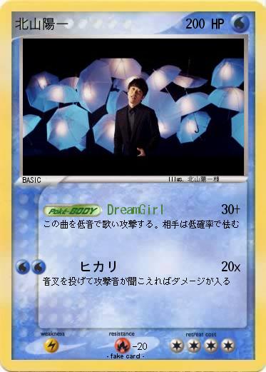 Pokemon 北山陽一