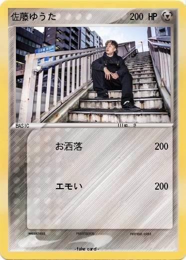 Pokemon 佐藤ゆうた