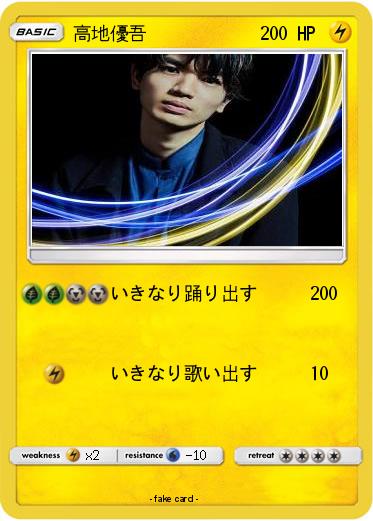 Pokemon 高地優吾