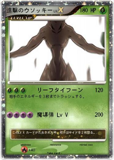 Pokemon 進撃のウソッキー