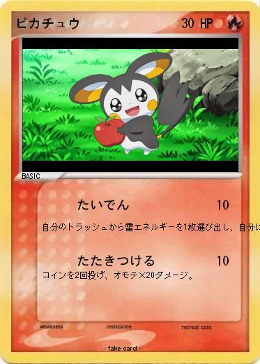 Pokemon ピカチュウ