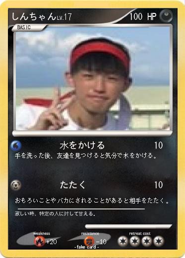 Pokemon しんちゃん