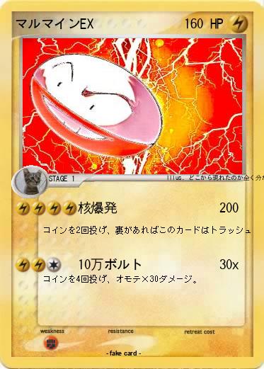 Pokemon マルマインEX