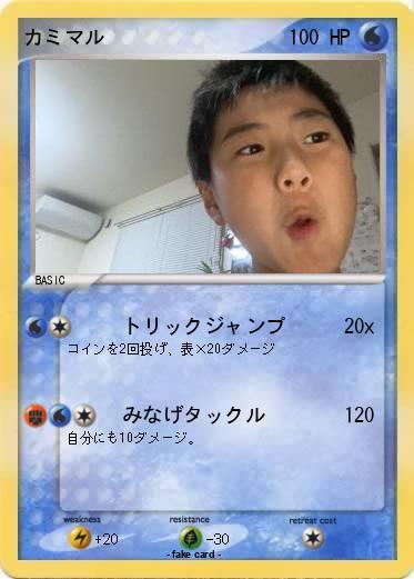 Pokemon カミマル