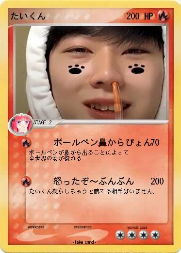 Pokemon たいくん