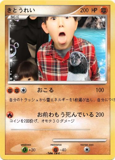 Pokemon きとうれい