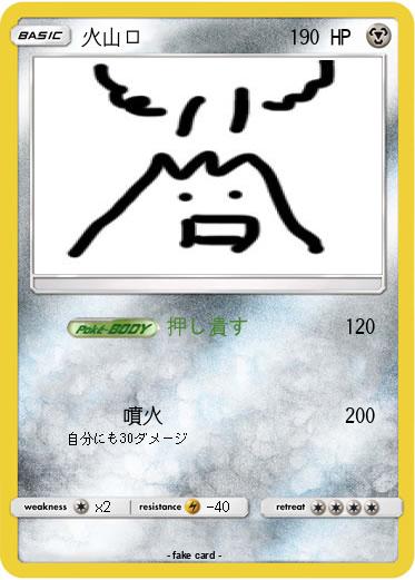 Pokemon 火山口