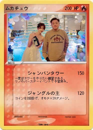 Pokemon ムカチュウ