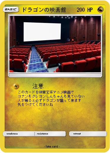 Pokemon ドラゴンの映画館