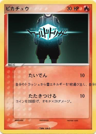 Pokemon ピカチュウ