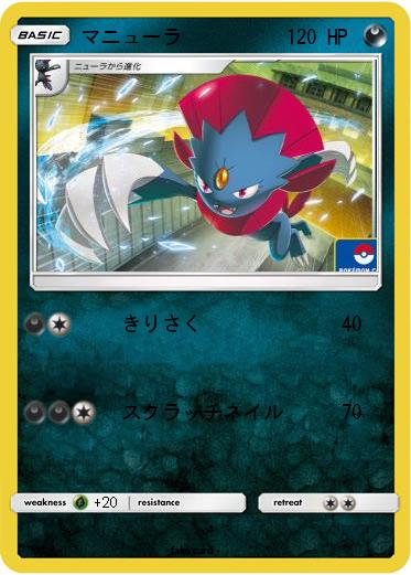 Pokemon マニューラ