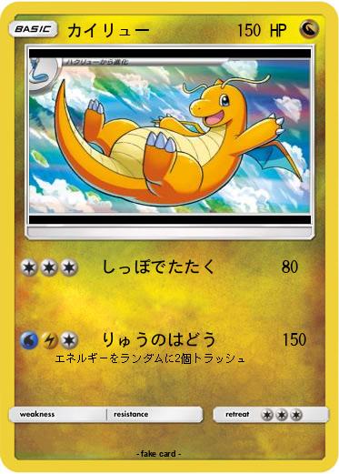 Pokemon カイリュー
