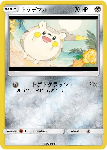 Pokemon トゲデマル