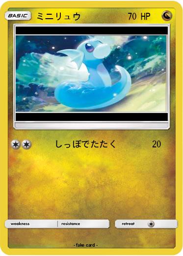 Pokemon ミニリュウ