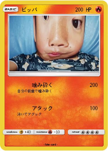 Pokemon ビッパ