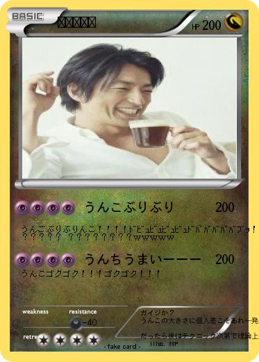 Pokemon 大沢たかお