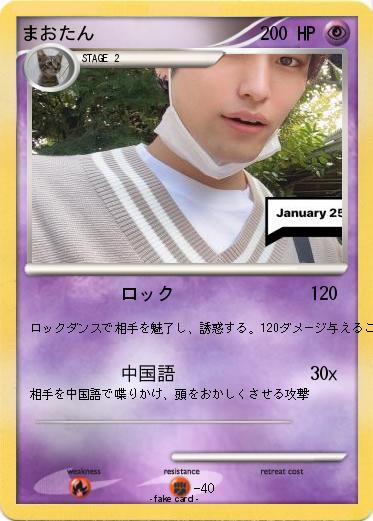 Pokemon まおたん