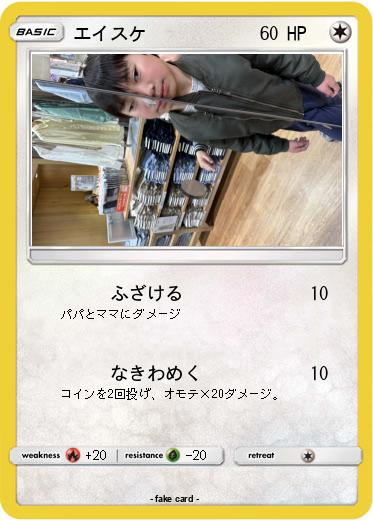 Pokemon エイスケ