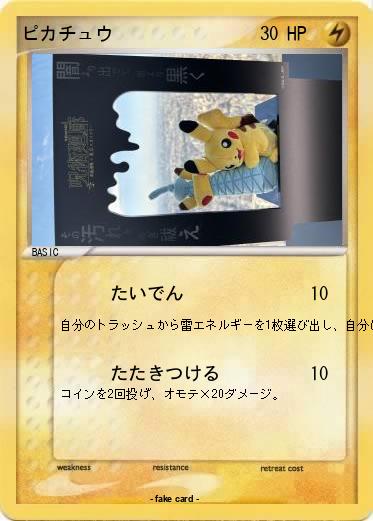 Pokemon ピカチュウ