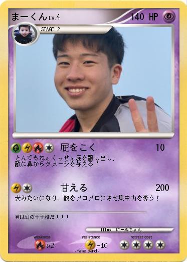 Pokemon まーくん