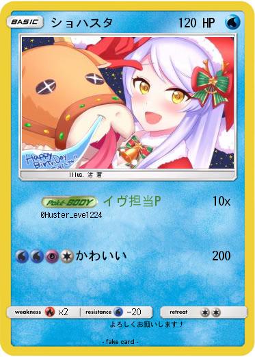 Pokemon ショハスタ