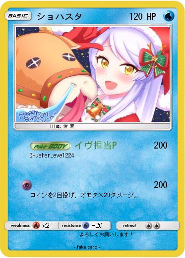 Pokemon ショハスタ