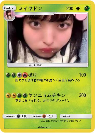 Pokemon ミイヤドン