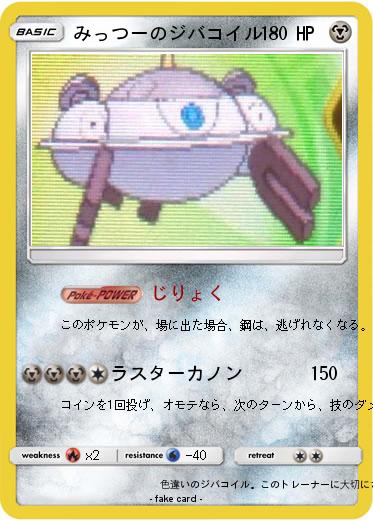 Pokemon みっつーのジバコイル