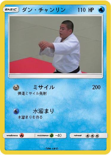 Pokemon ダン・チャンリン