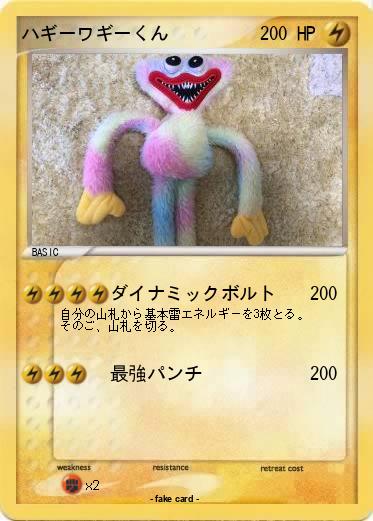 Pokemon ハギーワギーくん