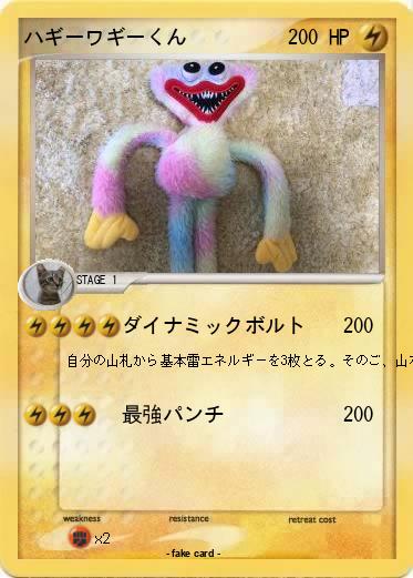 Pokemon ハギーワギーくん