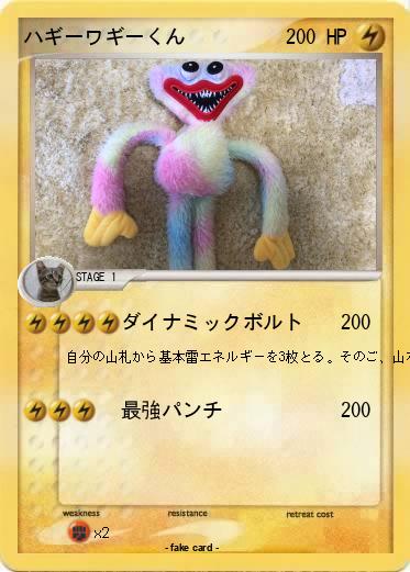 Pokemon ハギーワギーくん