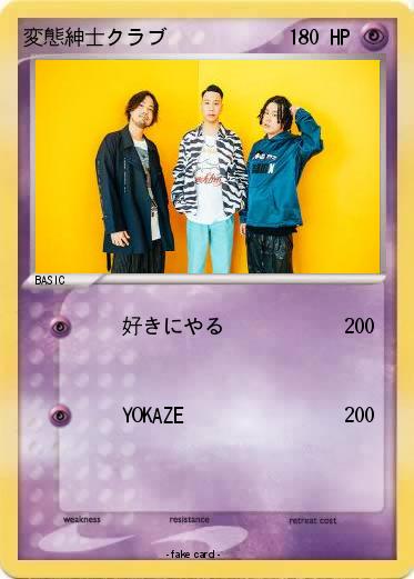 Pokemon 変態紳士クラブ
