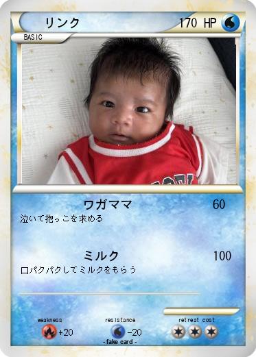 Pokemon リンク