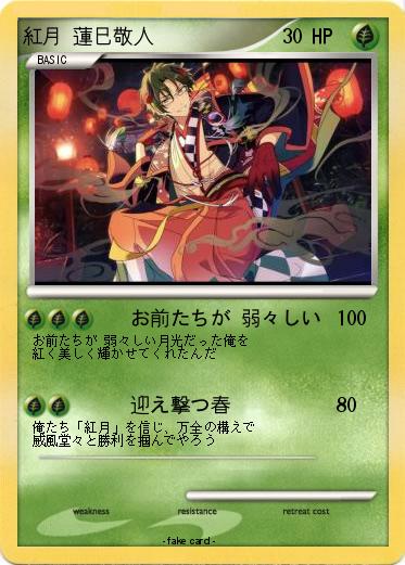 Pokemon 紅月 蓮巳敬人