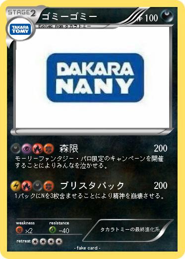 Pokemon ゴミーゴミー