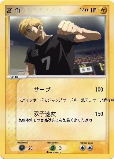 Pokemon 宮 侑