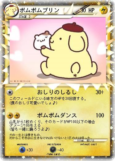Pokemon ポムポムプリン