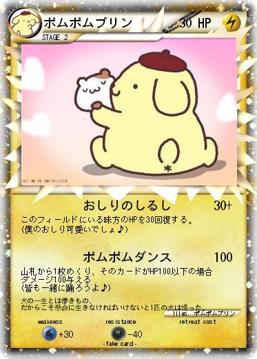 Pokemon ポムポムプリン