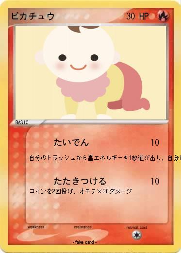 Pokemon ピカチュウ