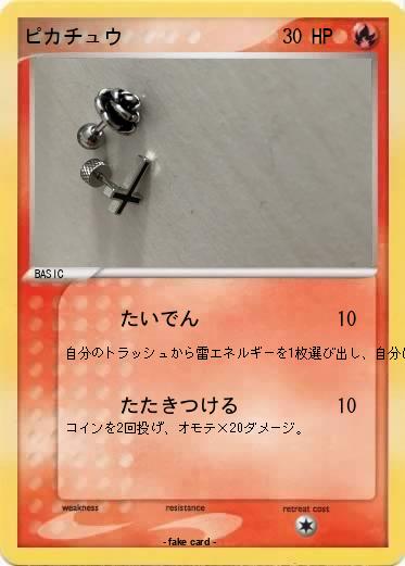 Pokemon ピカチュウ