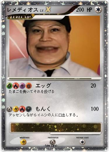 Pokemon レメディオス