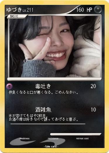 Pokemon ゆづき