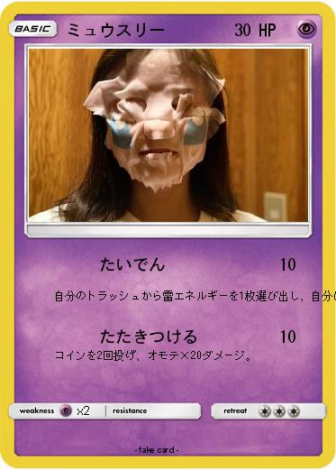 Pokemon ミュウスリー