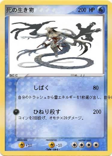 Pokemon 死の生き物