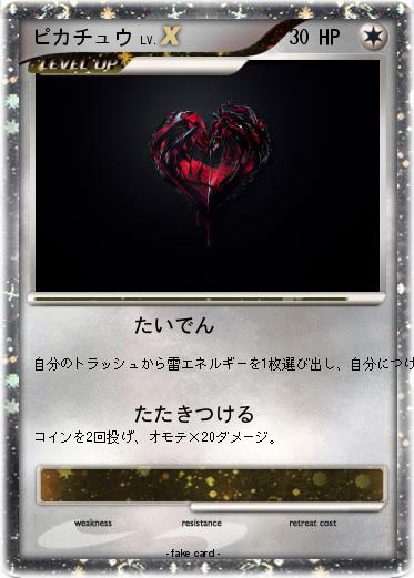 Pokemon ピカチュウ
