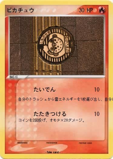 Pokemon ピカチュウ