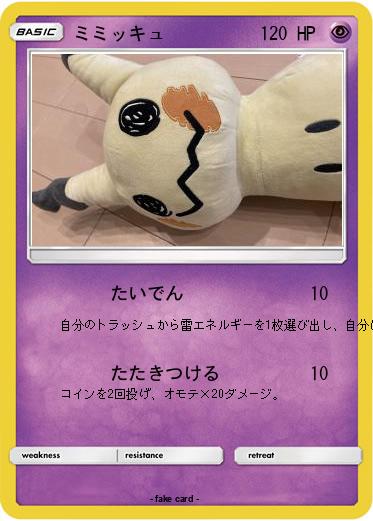 Pokemon ミミッキュ