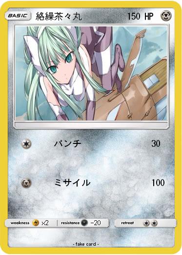 Pokemon 絡繰茶々丸